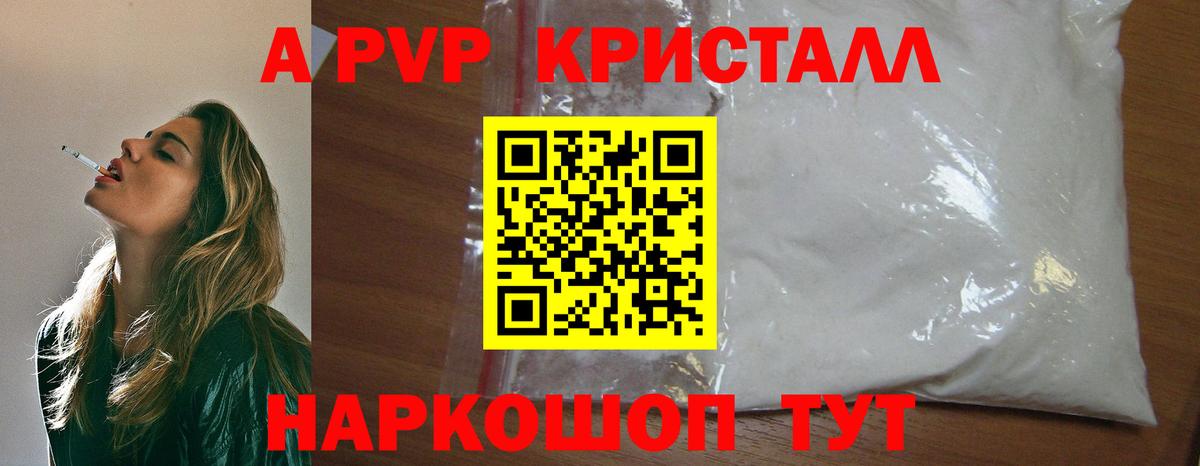 что такое наркотик  APVP Crystall  Тихвин  А ПВП СК КРИС  Вход с VPN  A PVP мука 