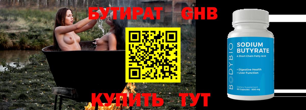 Бутират 99%  Вход с VPN  Тихвин 