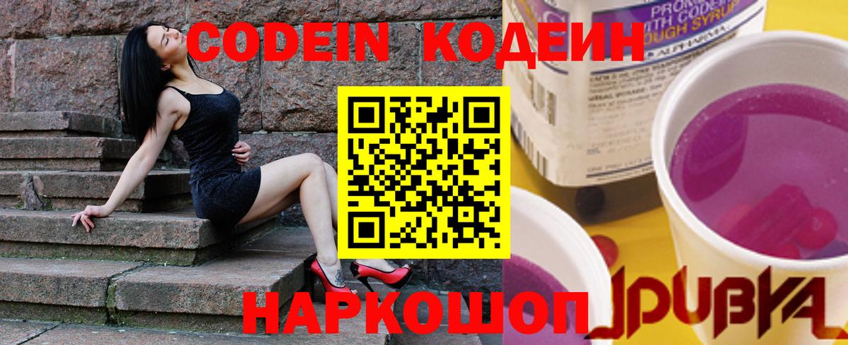 Кодеиновый сироп Lean напиток Lean (лин) Тихвин