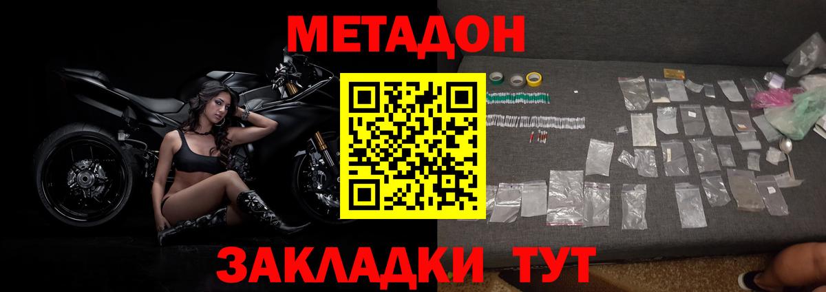 Метадон VHQ  Метадон кристалл  Тихвин  Вход с VPN 