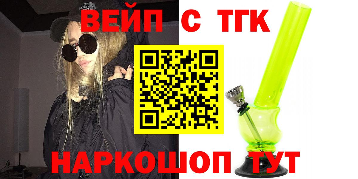 ТГК вейп Тихвин